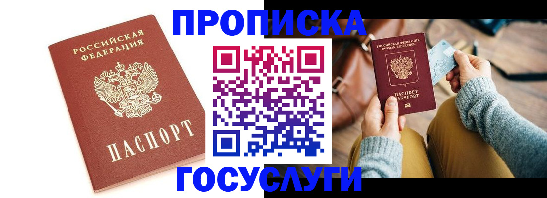 прописка регистрация в Валдае