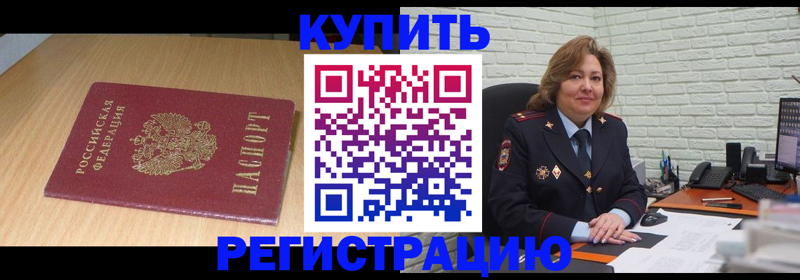 временная регистрация в квартире в Валдае