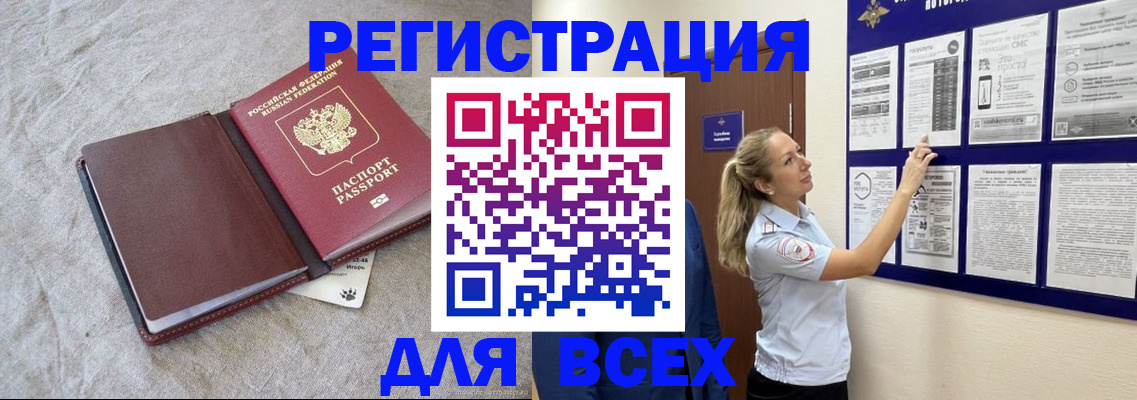 прописка законно в Валдае